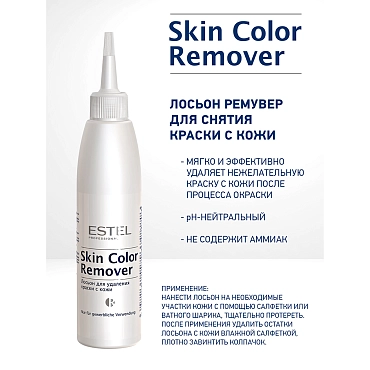 ESTEL PROFESSIONAL Лосьон для удаления краски с кожи / Skin Color Remover 200 мл