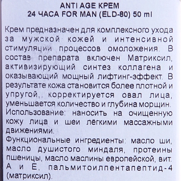 ELDAN Крем anti age 24 часа / FOR MAN LE PRESTIGE 50 мл