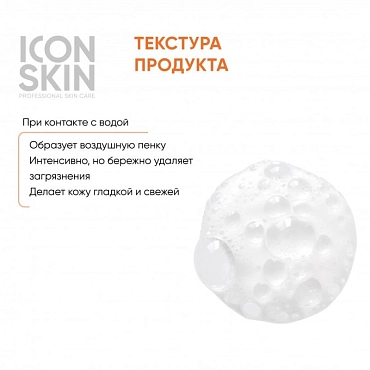 ICON SKIN Пилинг-пудра энзимная для умывания / Re: Vita C Vitamin C Shine 75 гр