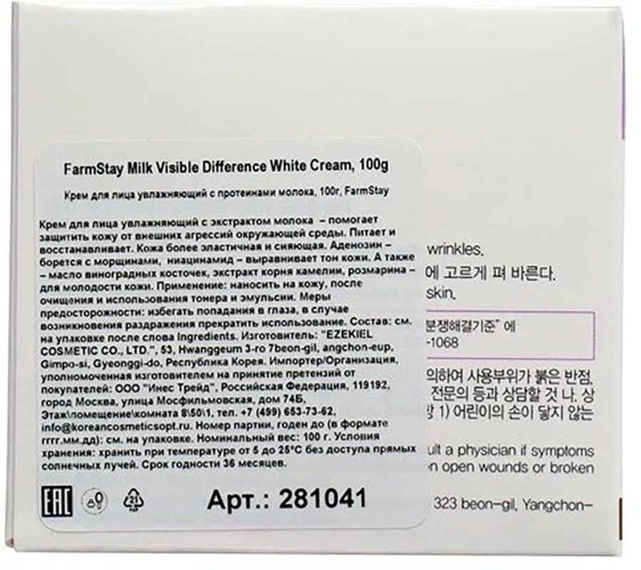 FARMSTAY Крем осветляющий для лица на основе молока / VISIBLE DIFFERENCE CREAM MILK 100 мл, фото 4