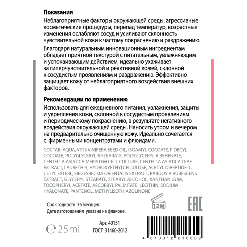 ACTIVE Эмульсия-крем антикуперозная укрепляющая для лица с пептидами, центеллой, гиалуроновой кислотой / HYALURON & PHYTO STEM CELL COMPLEX 25 мл, фото 2