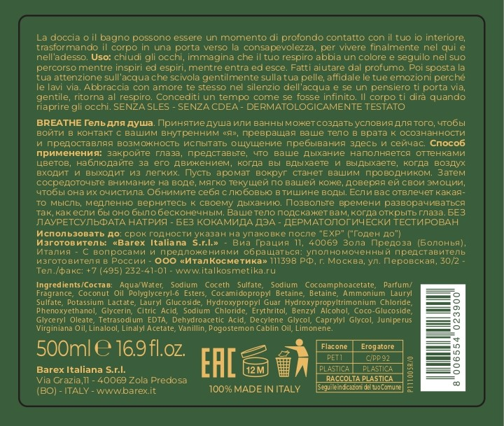 BAREX Гель для душа / BREATHE BE.CONSCIOUS 500 мл, фото 2