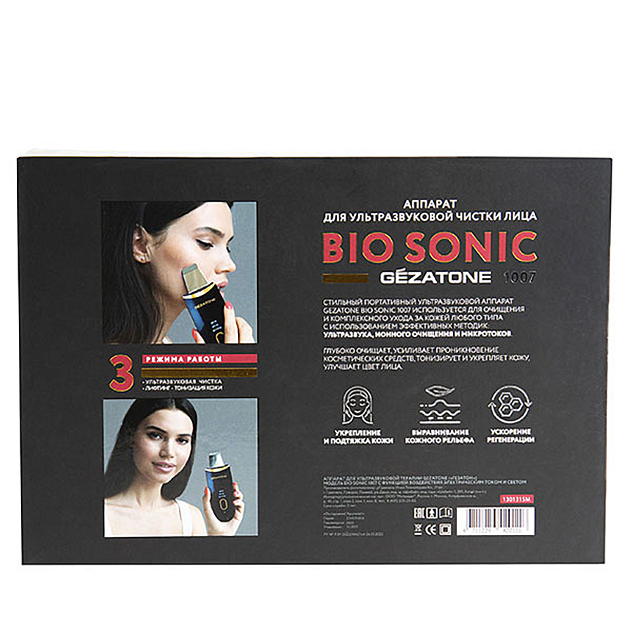 GEZATONE Прибор ультразвуковой для ухода за кожей лица Bio Sonic 1007, фото 4