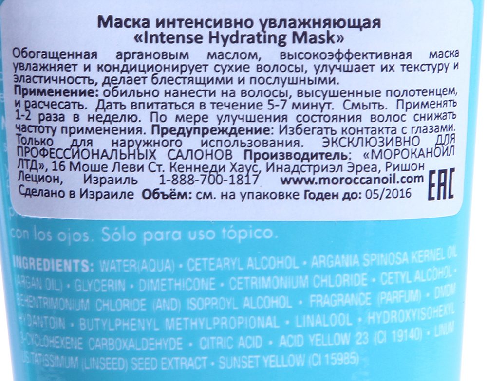 MOROCCANOIL Маска интенсивно увлажняющая / Intense Hydrating Mask 75 мл, фото 4