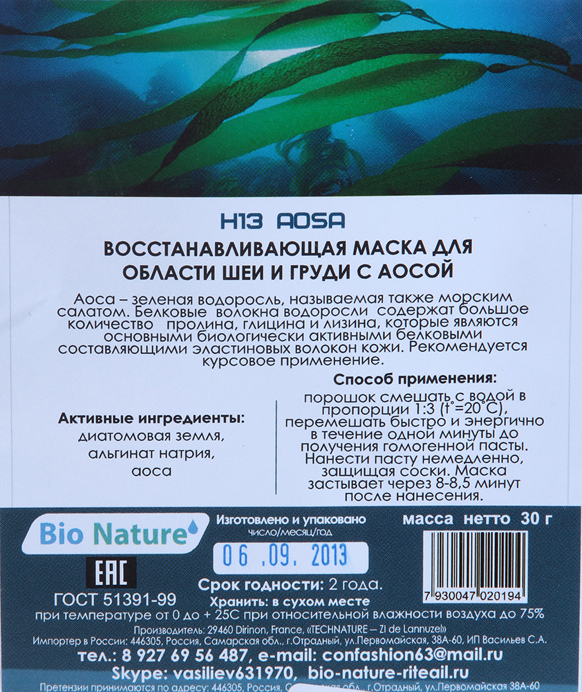BIO NATURE Маска альгинатная с аосой для области шеи и груди 25 г, фото 2