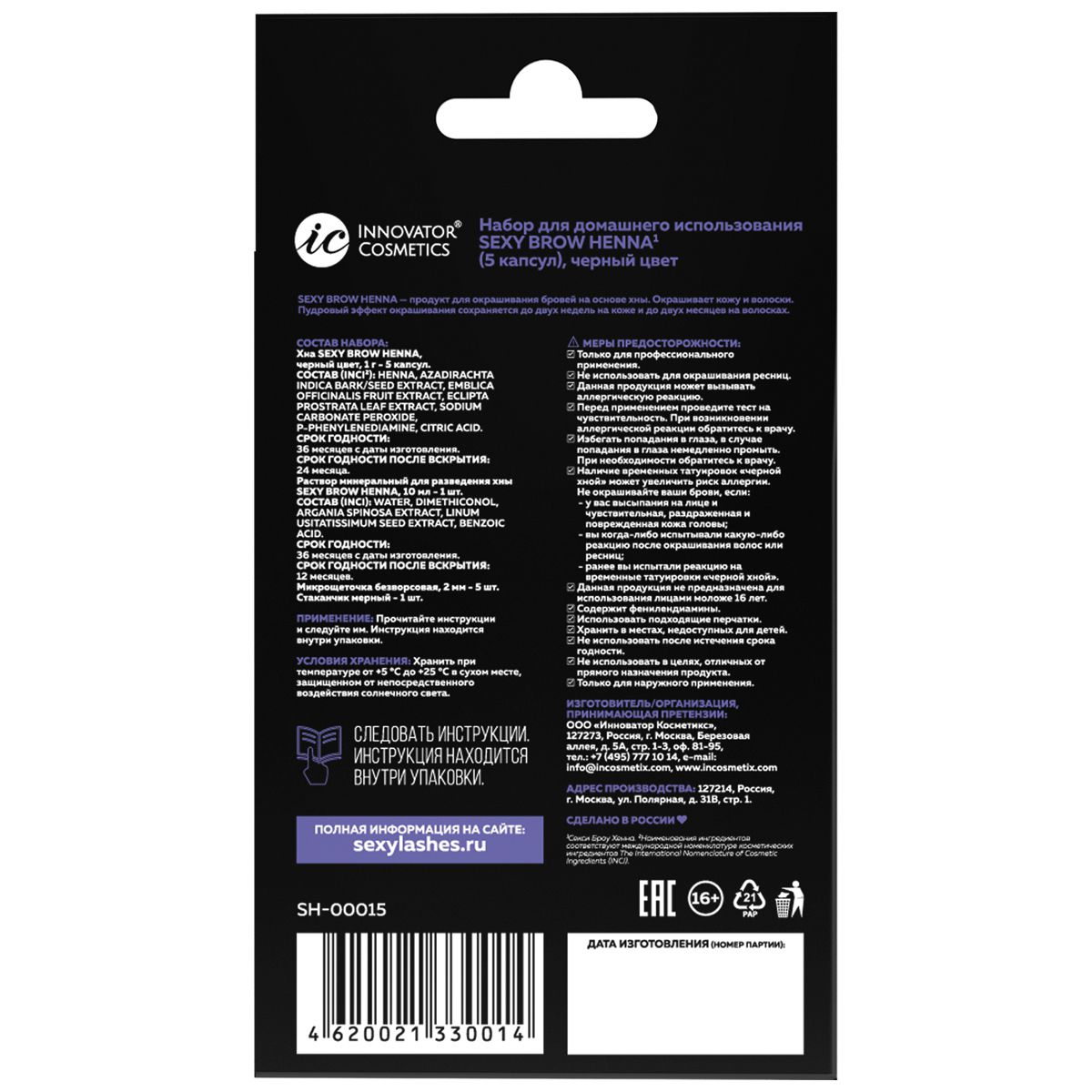 SEXY BROW HENNA Набор для домашнего использования, черный / SEXY BROW HENNA 5 капсул, фото 3