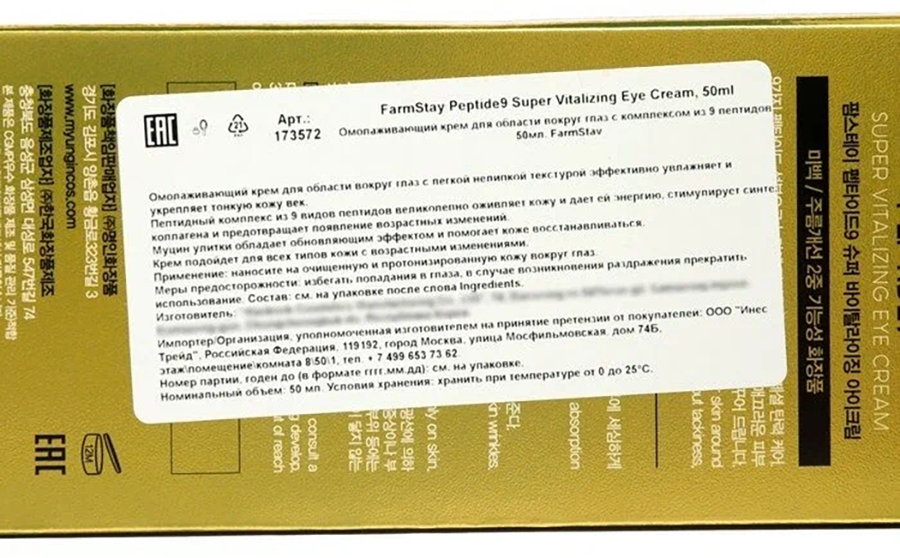 FARMSTAY Крем омолаживающий для глаз с пептидами / PEPTIDE 9 SUPER VITALIZING EYE CREAM 50 мл, фото 3