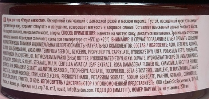 ZEITUN Крем насыщенный смягчающий для тела Ритуал нежности / Caress 200 мл, фото 4