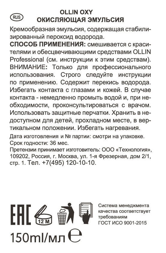 OLLIN PROFESSIONAL Эмульсия окисляющая 9% (30vol) / Oxidizing Emulsion OLLIN OXY 150 мл, фото 3