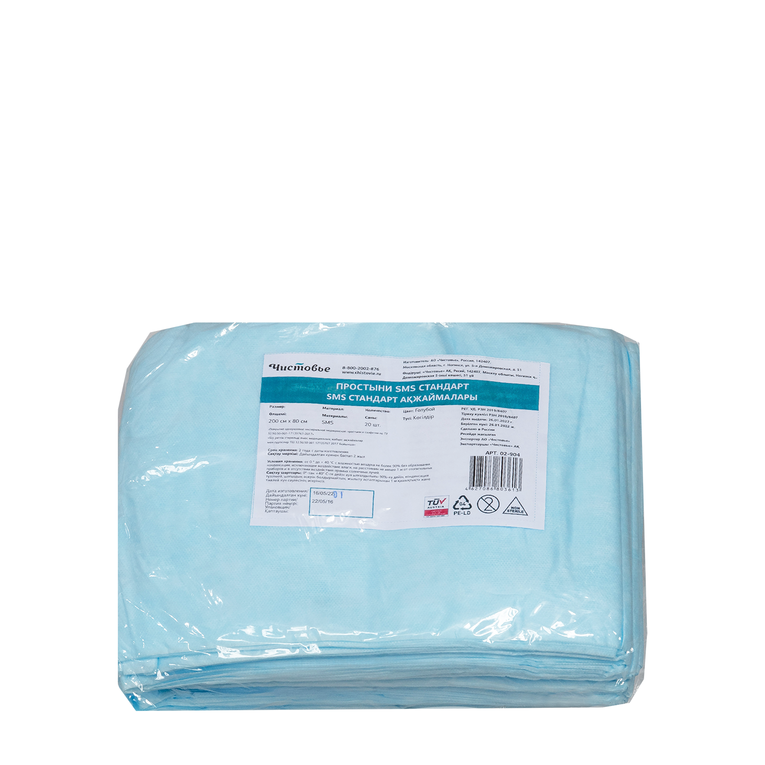 ЧИСТОВЬЕ Простыня SMS 200 х 80 см голубая Стандарт 12 г/м² 20 шт/уп, фото 3