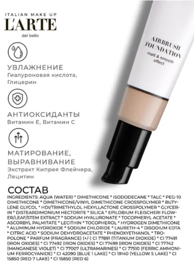 LARTE DEL BELLO Средство тональное Жидкий аэрограф, 2N / Airbrush foundation 30 мл, фото 3