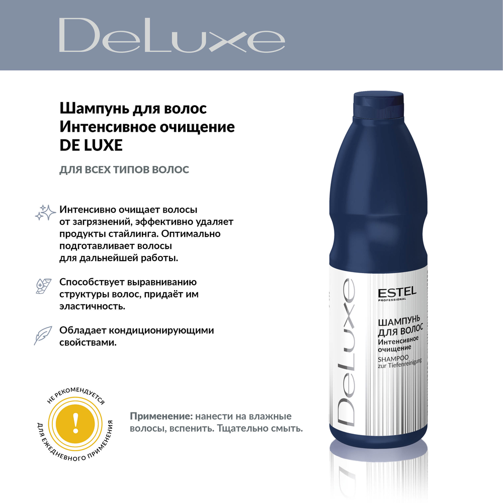 ESTEL PROFESSIONAL Шампунь Интенсивное очищение / De Luxe 1000 мл, фото 3