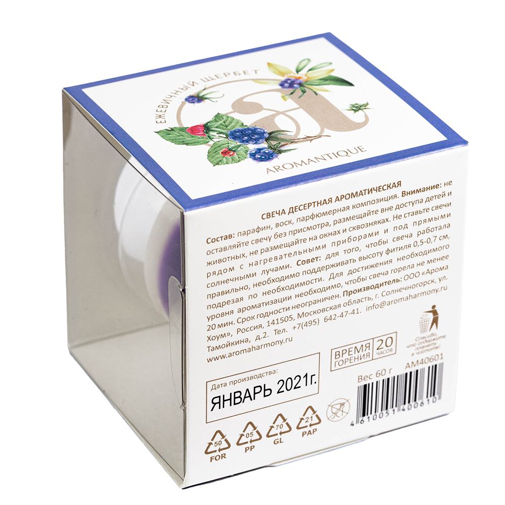 AROMA HARMONY Свеча ароматическая Ежевичный щербет 60 гр, фото 10