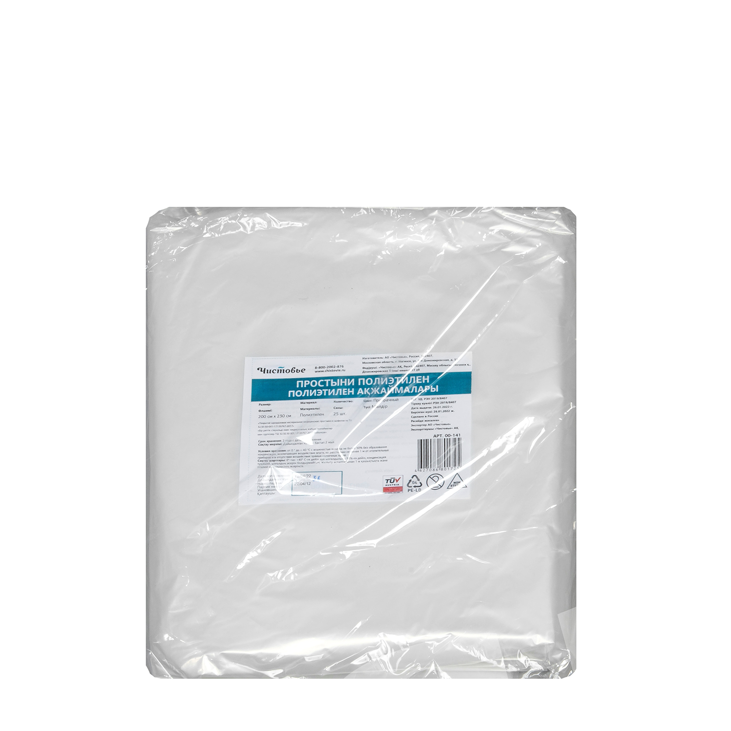 ЧИСТОВЬЕ Простыня п/э 200*230 см  прозрачная  25 шт/уп, фото 3