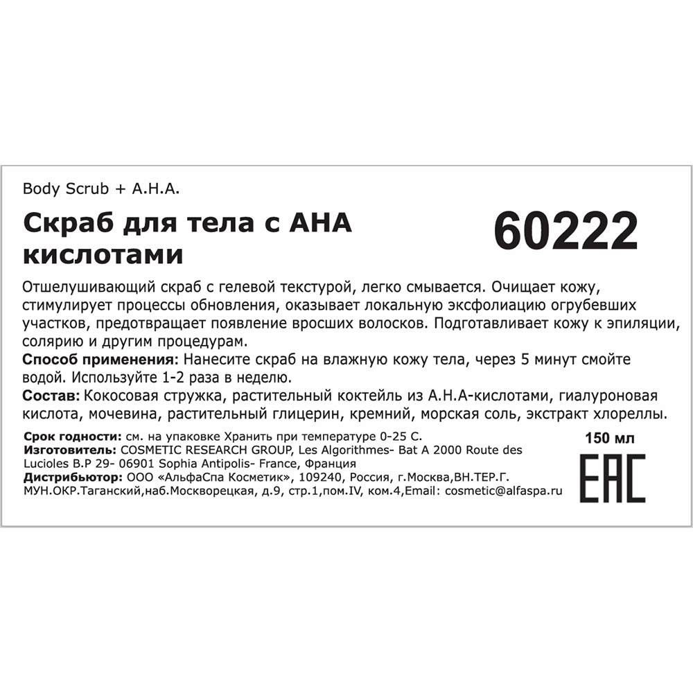 SOSKIN Скраб для тела с АНА кислотами / Body Scrub + A.H.A. 150 мл, фото 2