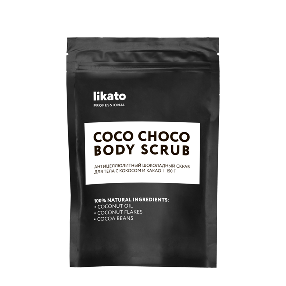 LIKATO PROFESSIONAL Скраб антицеллюлитный шоколадный для тела с кокосом и какао / Likato 150 гр антицеллюлитный корректирующий скраб для тела silhouette exfoliant 109790 200 мл