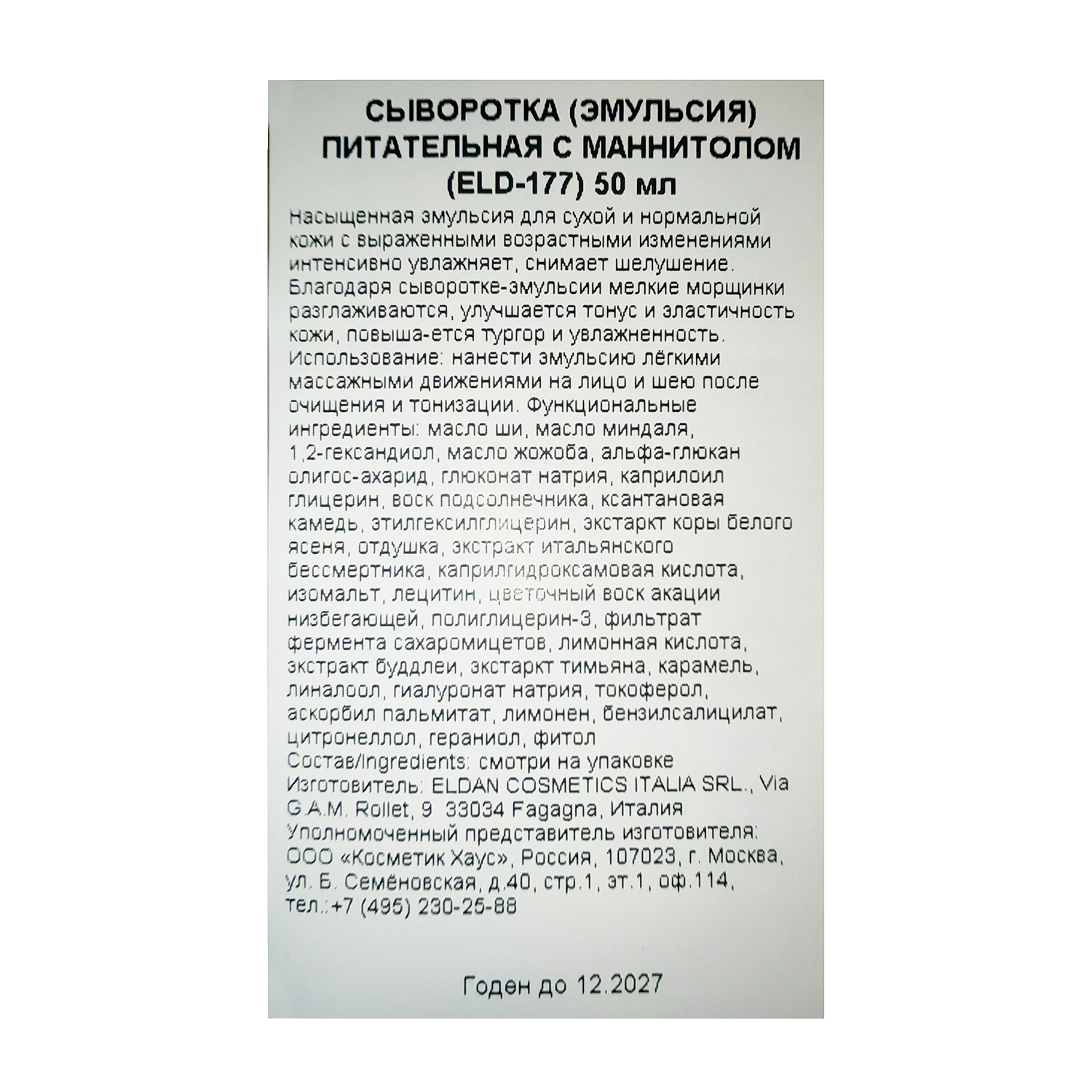 ELDAN cosmetics Сыворотка-эмульсия питательная с маннитолом / Recharge 50 мл, фото 4