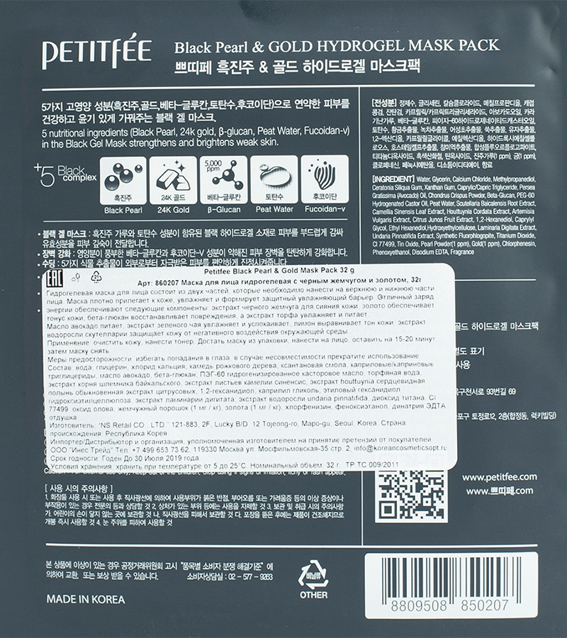 PETITFEE Маска гидрогелевая с черным жемчугом и золотом для лица / Hydrogel Mask Pack 32 гр, фото 2