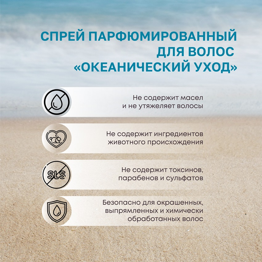 L’ALGA Спрей парфюмированный для волос Океанический уход  / SEASCENT Hair Perfume 85 мл, фото 4