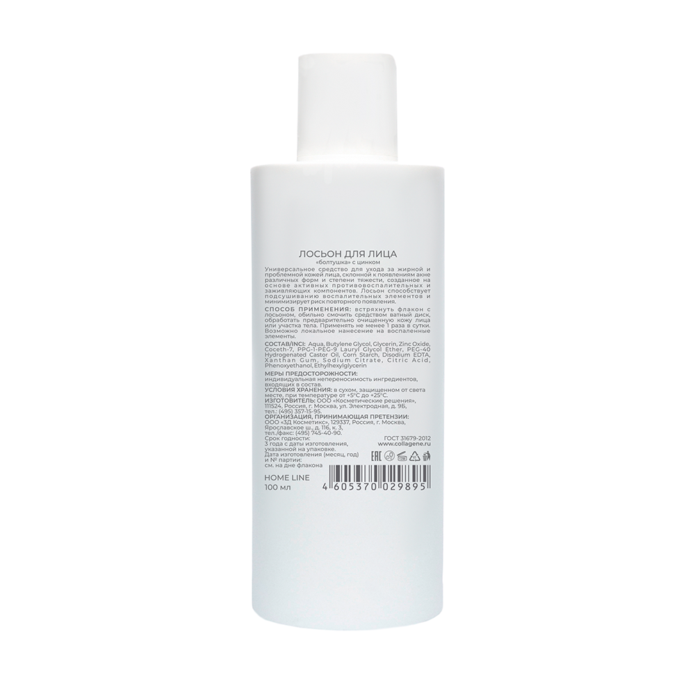 MEDICAL COLLAGENE 3D Лосьон для лица с цинком / Boltushka Lotion With Zinc 100 мл, фото 2