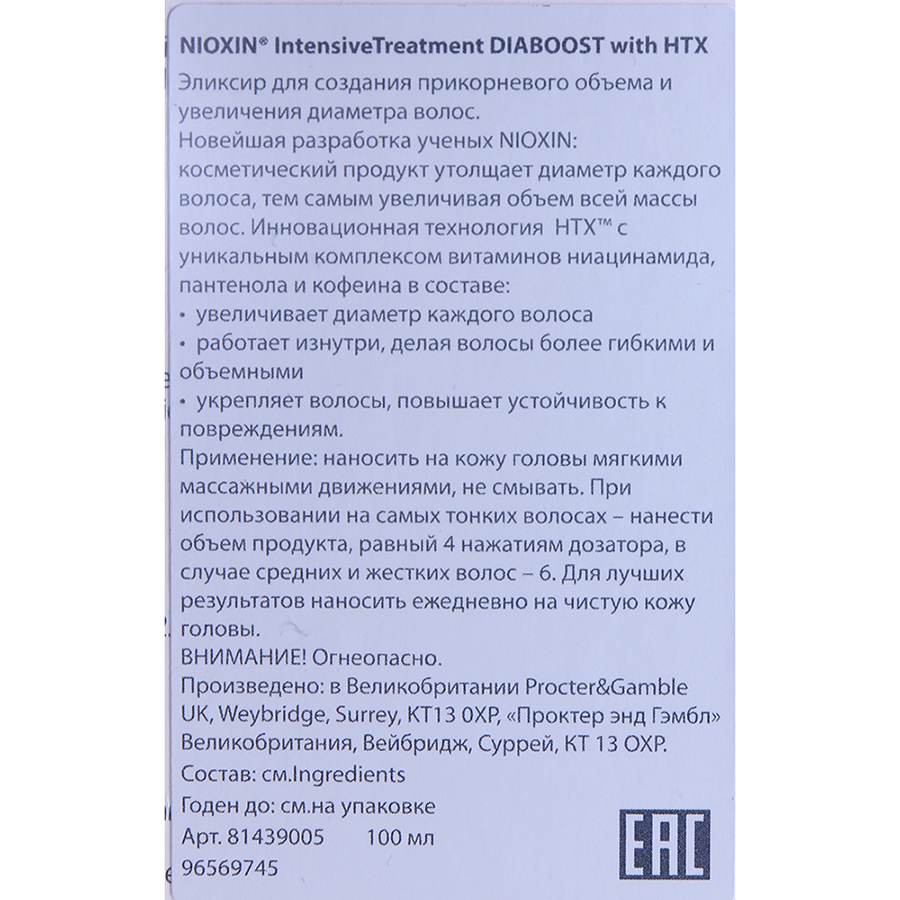 NIOXIN Эликсир для увеличения диаметра волоса / Diaboost 100 мл, фото 3