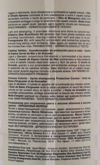 BAREX Кондиционер для окрашенных волос / CON HAIR SUPERFOOD 400 мл, фото 2