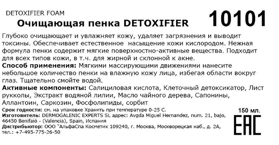 HD COSMETIC EFFICIENCY Пенка очищающая / Detoxifier foam 150 мл, фото 2
