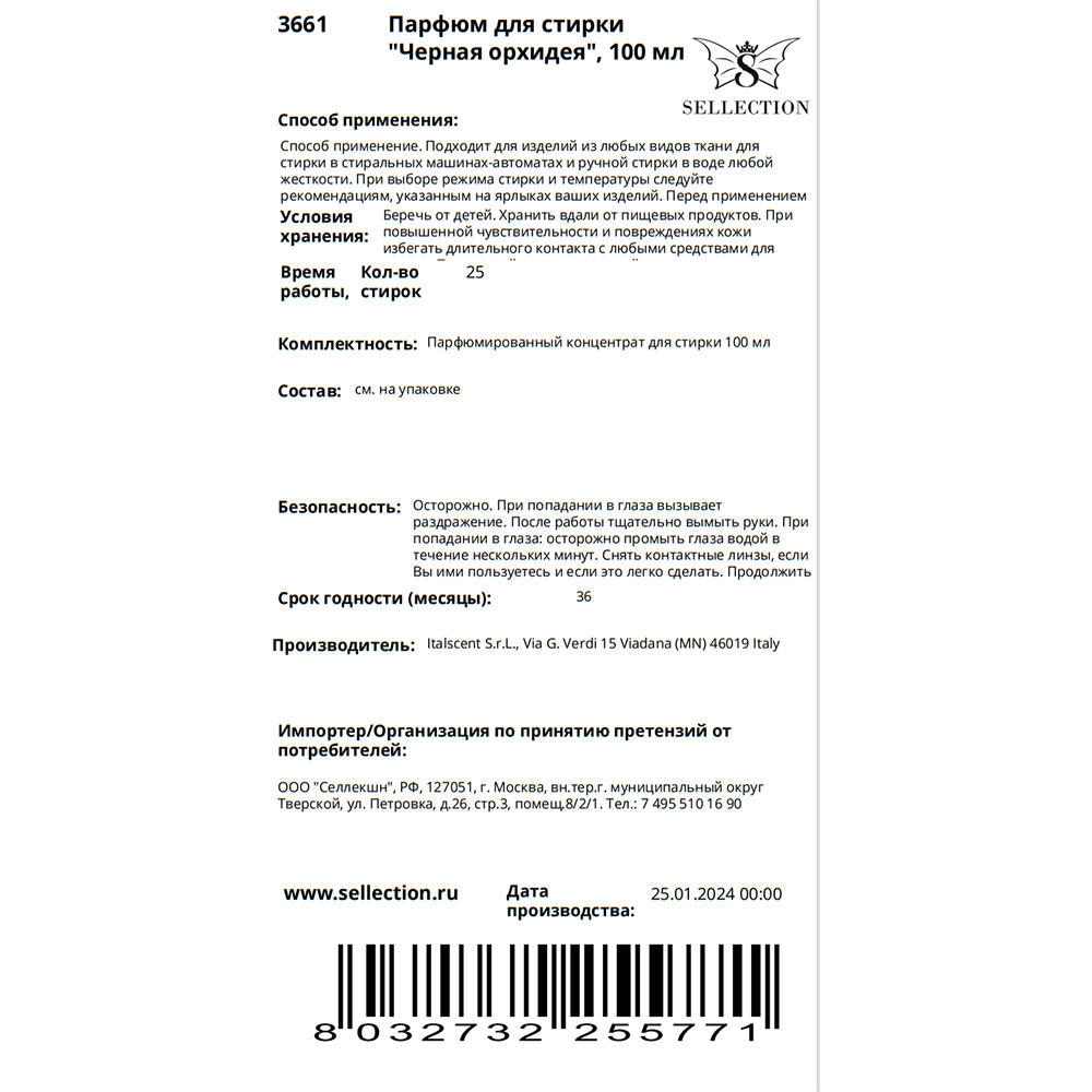 HYPNO CASA Парфюм для стирки Черная орхидея / Hypno Casa 100 мл, фото 2