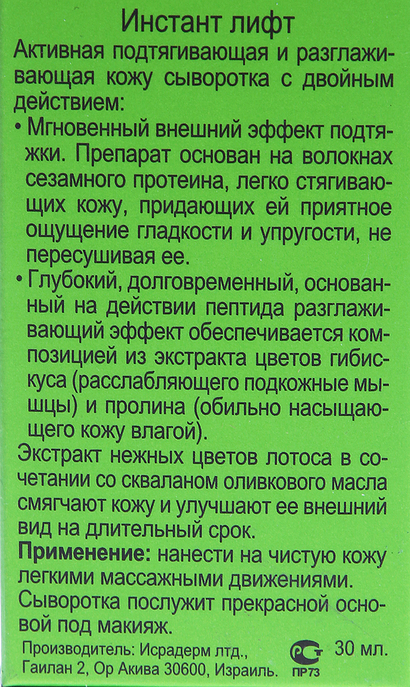 ANNA LOTAN Сыворотка активная подтягивающая Инстант лифт / Instant Lift GREENS 30 мл, фото 3