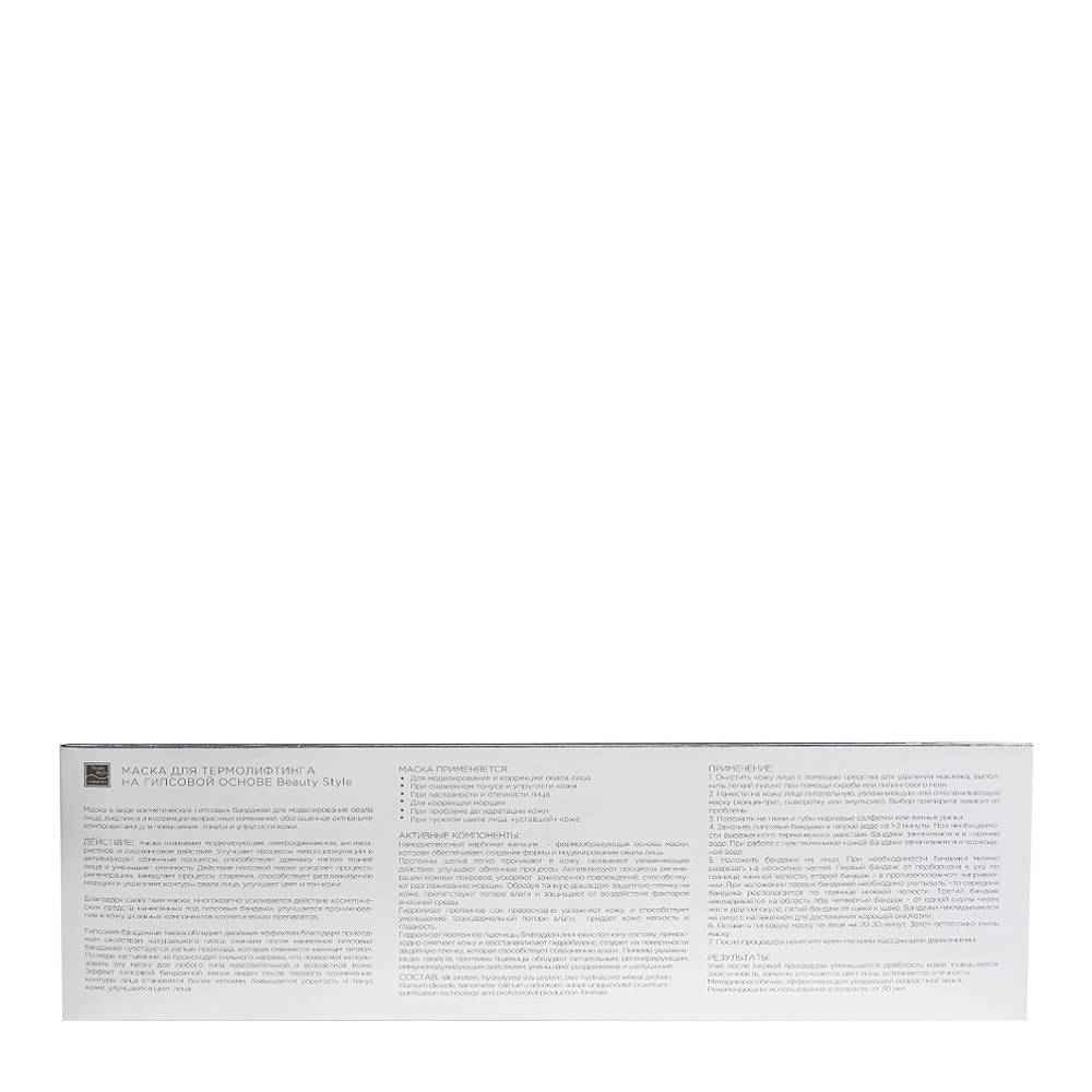 BEAUTY STYLE Маска для термолифтинга на гипсовой основе / Beauty Style 10 шт, фото 6
