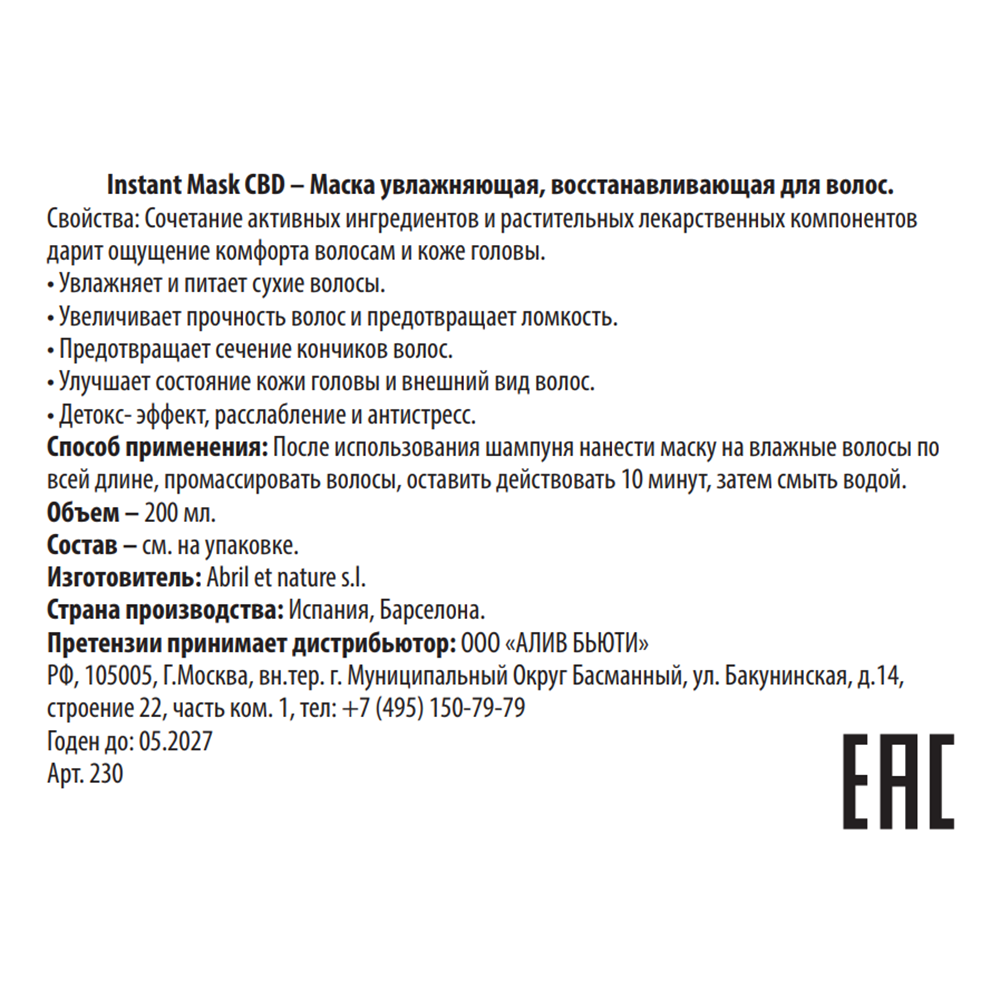 ABRIL ET NATURE Маска увлажняющая восстанавливающая для волос / Instant Mask CBD 200 мл, фото 3