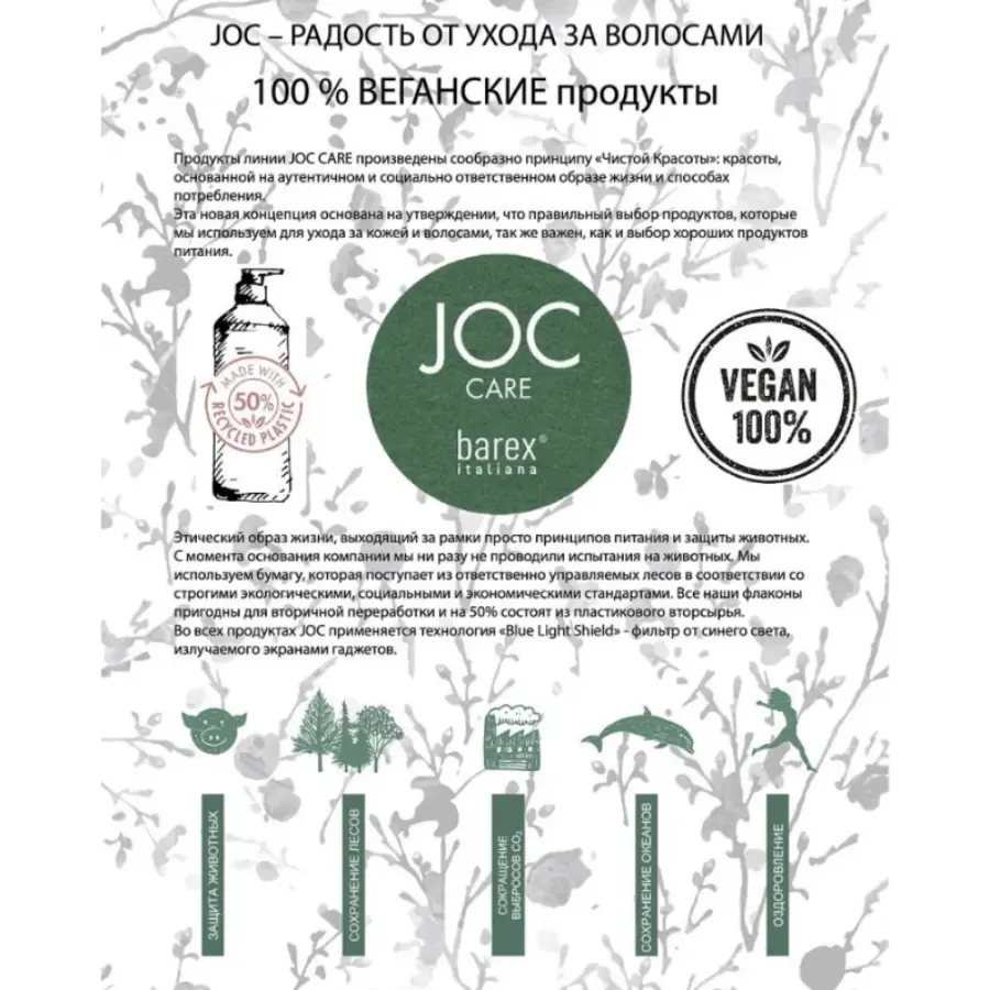 BAREX Набор для увлажнения волос с цветком банана и гигантской водорослью (шампунь 250 мл + кондиционер 250 мл) / JOC Care, фото 7