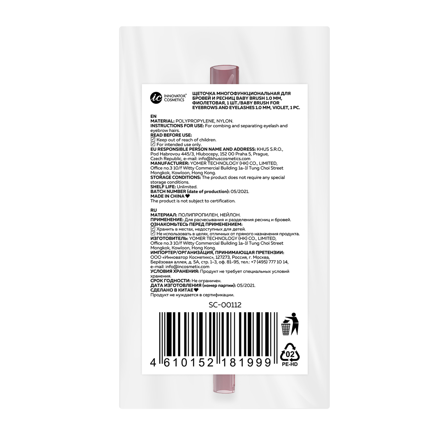 INNOVATOR COSMETICS Щеточка многофункциональная для бровей и ресниц, 1.0 мм фиолетовая / Baby Brush, фото 5