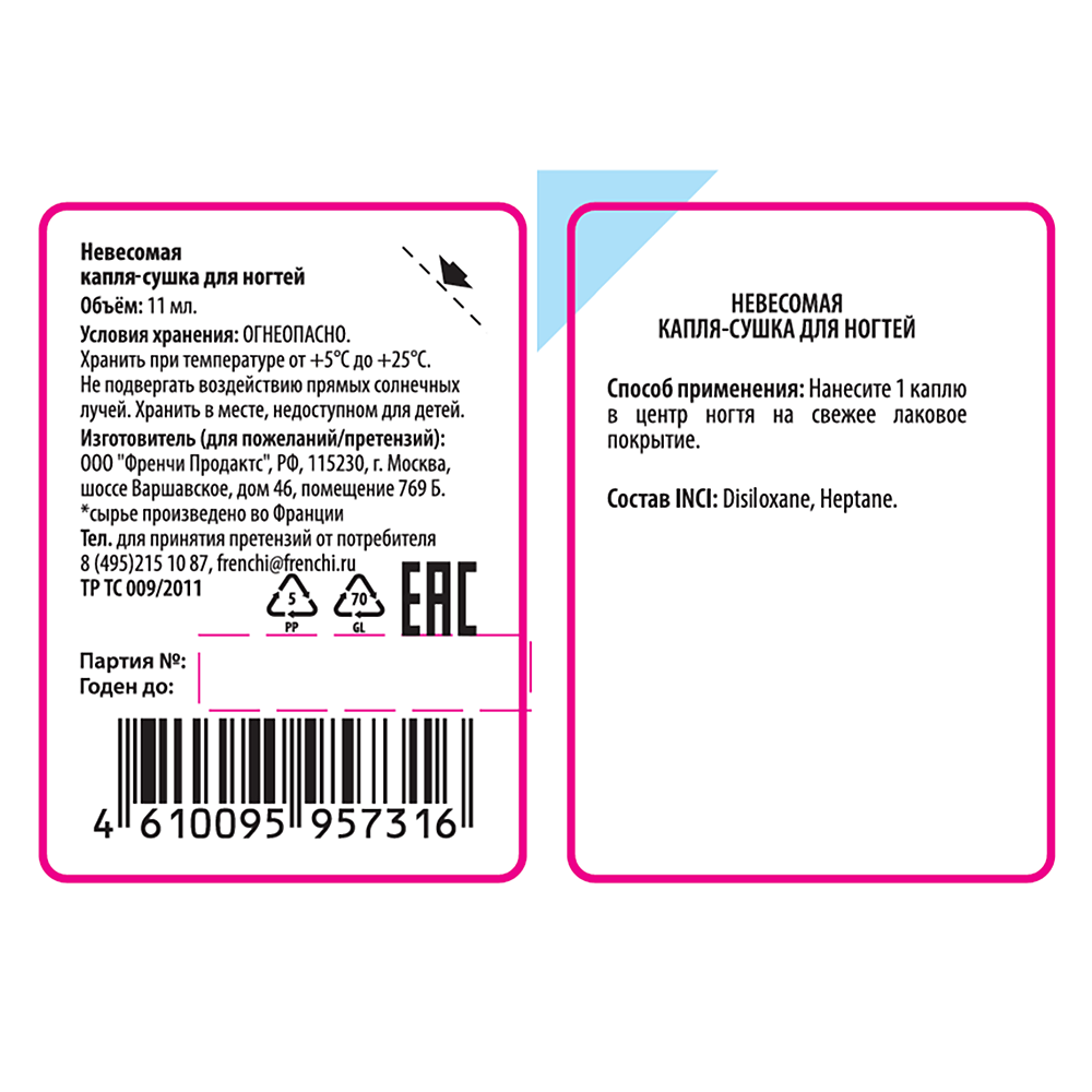 FRENCHI Капля-сушка невесомая для ногтей / FRENCHI11 мл, фото 2