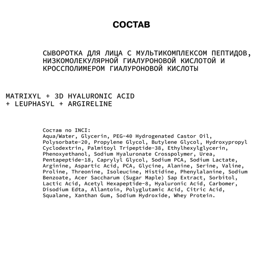 ART&FACT Сыворотка для лица с мультикомплексом пептидов / Matrixyl+3D Hyaluronic Acid+Leuphasyl+Argilerine 30 мл, фото 3