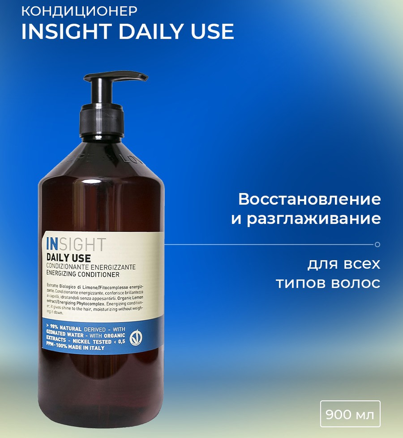 INSIGHT Кондиционер для ежедневного использования / DAILY USE 900 мл, фото 2