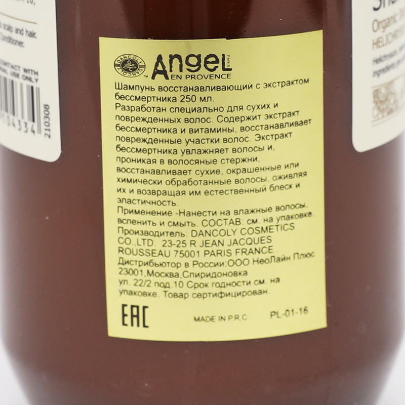 ANGEL PROFESSIONAL Шампунь восстанавливающий для волос с экстрактом бессмертника / Angel Provence 250 мл, фото 3
