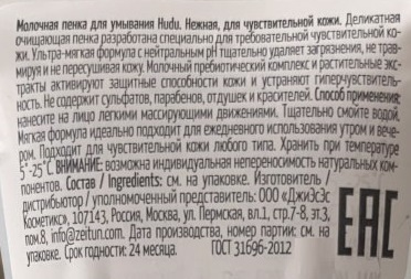 ZEITUN Пенка молочная нежная для умывания, для чувствительной кожи / HUDU 200 мл, фото 2