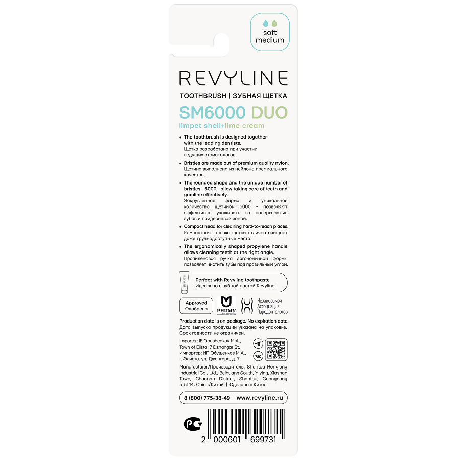 REVYLINE Набор зубных щёток / SM6000 DUO Limpet shell + Lime cream 2 шт, фото 2