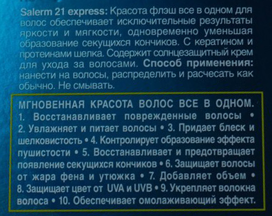 SALERM COSMETICS Экспресс-спрей для волос / Salerm 21 EXPRESS 150 мл, фото 2