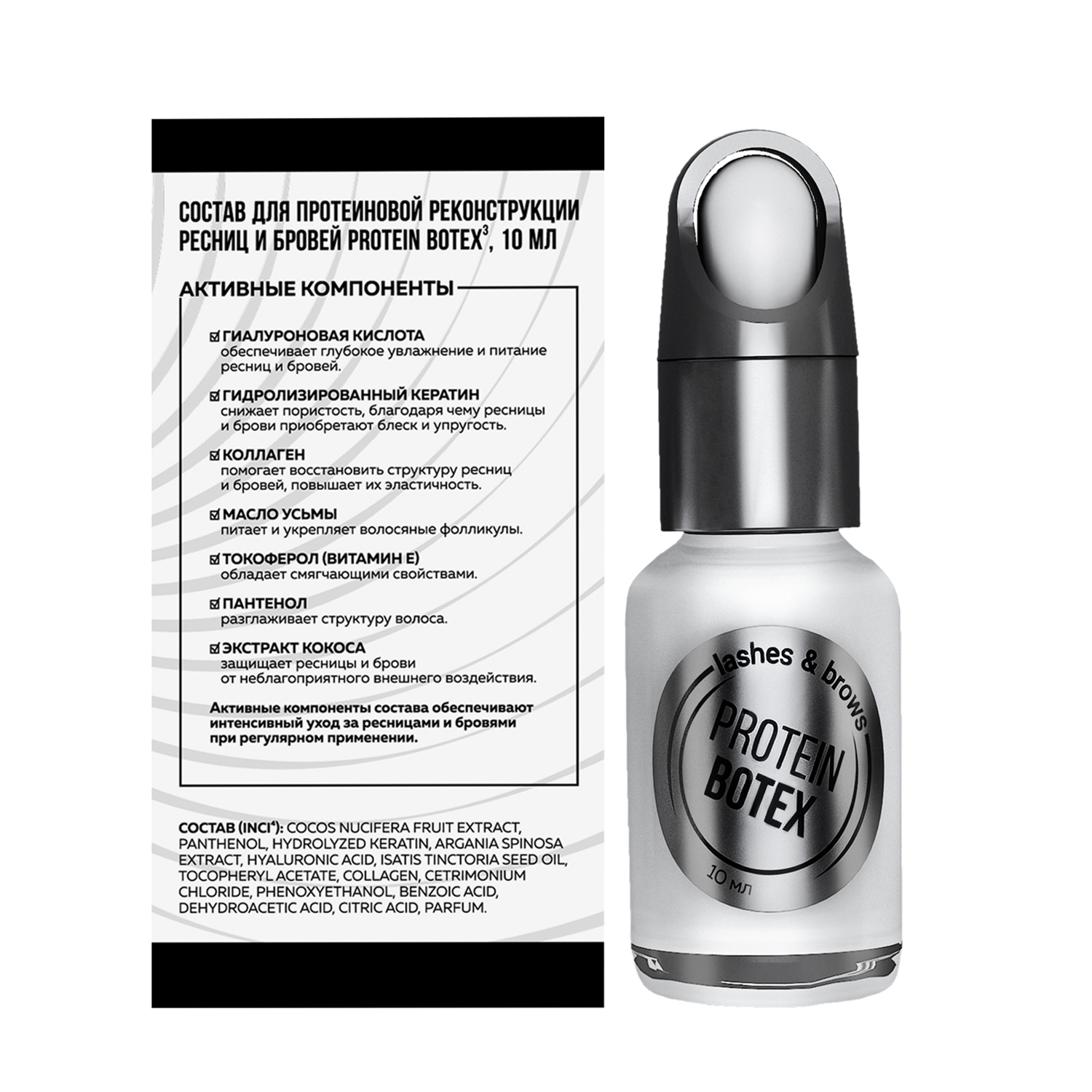 INNOVATOR COSMETICS Состав для протеиновой реконструкции ресниц и бровей / PROTEIN BOTEX 10 мл, фото 5