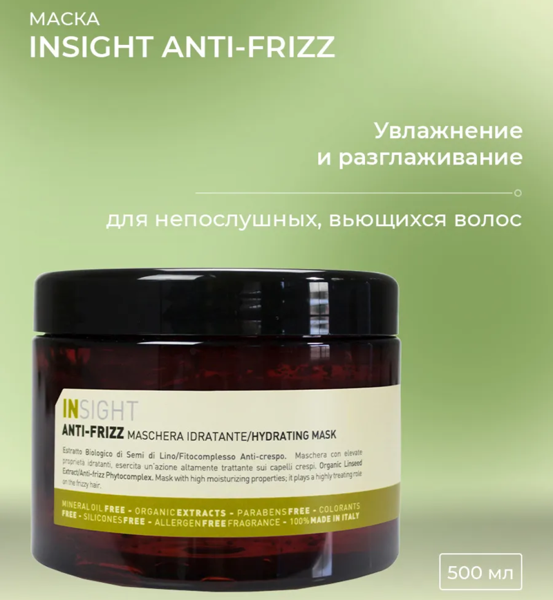 INSIGHT Маска разглаживающая для непослушных волос / ANTI-FRIZZ 500 мл, фото 2