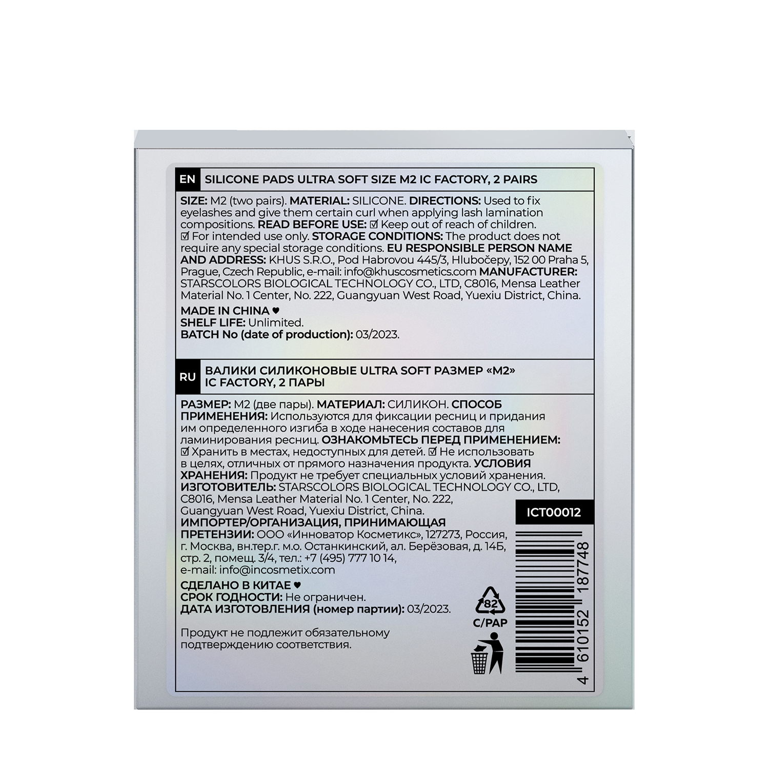 INNOVATOR COSMETICS Валики силиконовые, размер M2 / Ultra Soft IC FACTORY 2 пары, фото 4