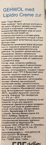 GEHWOL Крем гидро-баланс / GEHWOL med 125 мл, фото 3