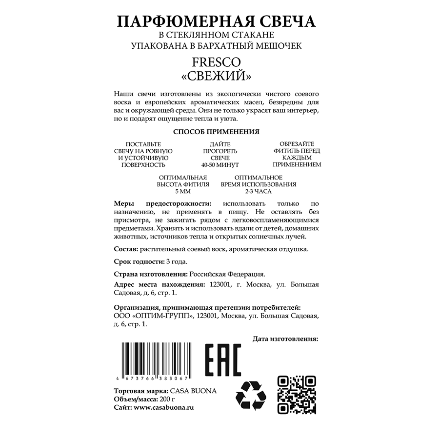 CASA BUONA Свеча парфюмерная в стеклянном стакане, серая с кристаллом, свежий / Fresco 200 гр, фото 5