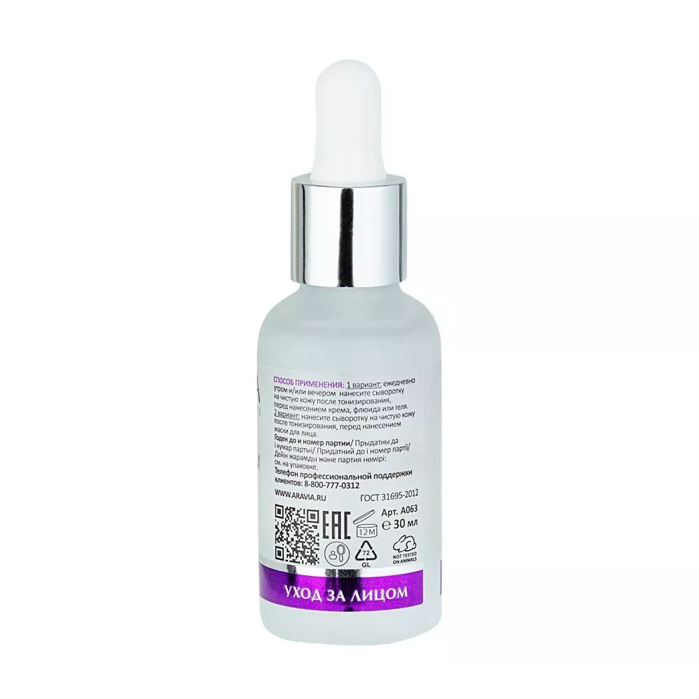 ARAVIA Professional Сыворотка омолаживающая с пептидами для лица / ARAVIA Laboratories Anti-Age Deep Serum 30 мл, фото 4