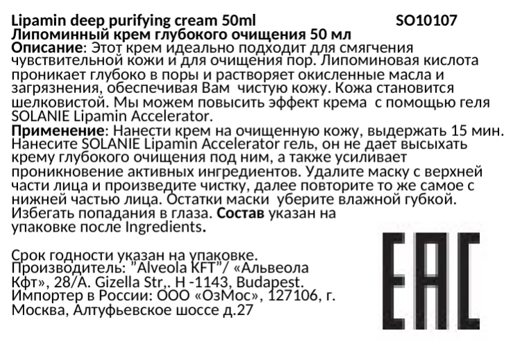 SOLANIE Крем липоаминовый глубокого очищения / Lipamin deep purifying cream 50 мл, фото 2