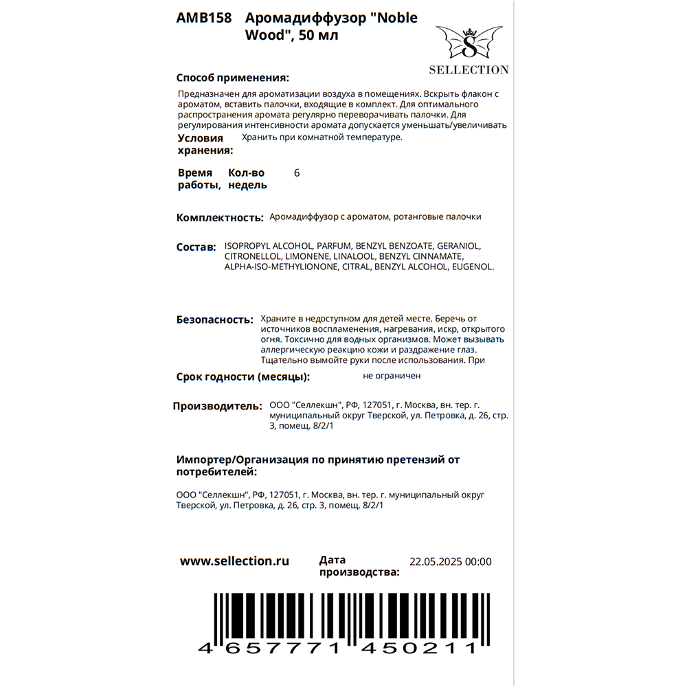 AMBRA Аромадиффузор, благородное дерево / Noble Wood Ambra 50 мл, фото 2