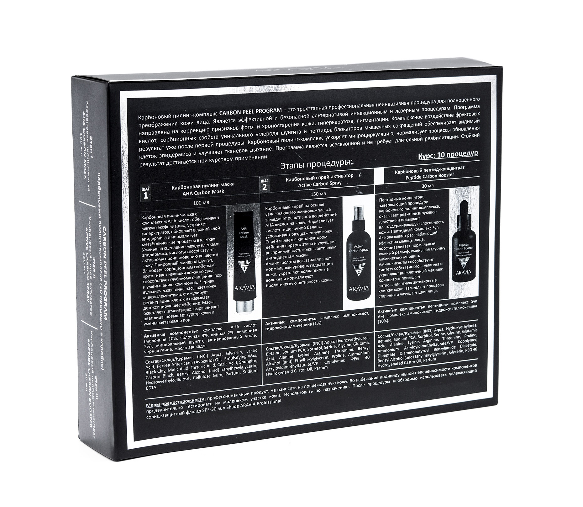 Complex carbon. Aravia carbon peel program. Карбоновый пилинг-комплекс aravia professional. Карбоновый пилинг комплекс аравия. Карбоновый пилинг-комплекс carbon peel program.