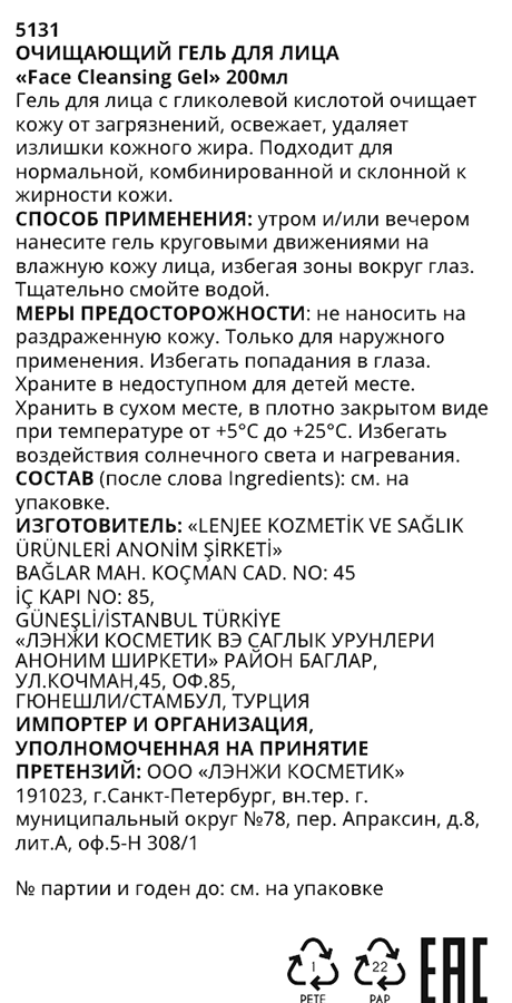 LENJEE Гель очищающий для лица / Face Cleansing Gel 200 мл, фото 3